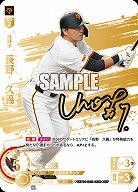 ※秋葉原店併用商品 長野　久義(SSP) 【TBP01-G15SSP】